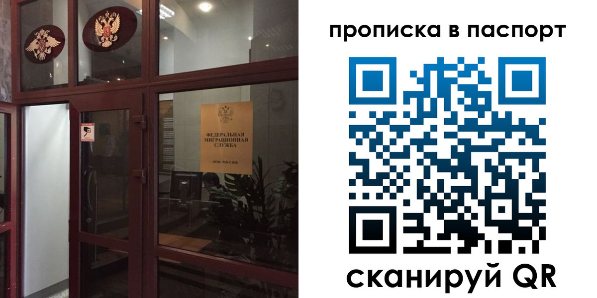 прописка регистрация в Заполярном