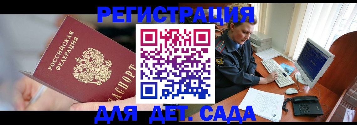 временная регистрация для школы в Заполярном