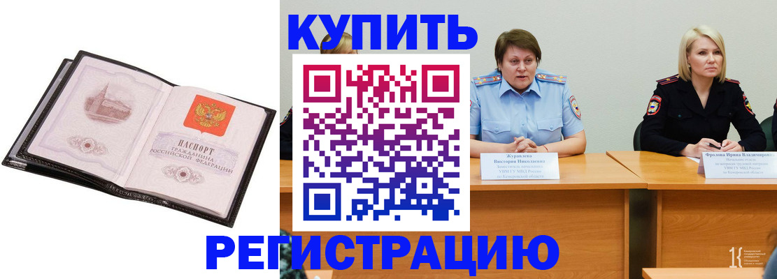 прописка для работы в Заполярном