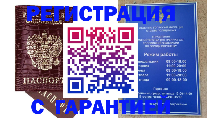 миграционный учет в Заполярном