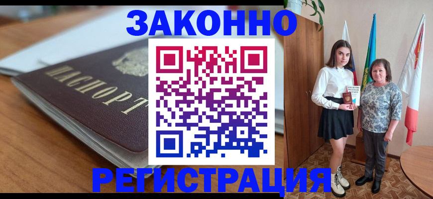 временная прописка в Заполярном