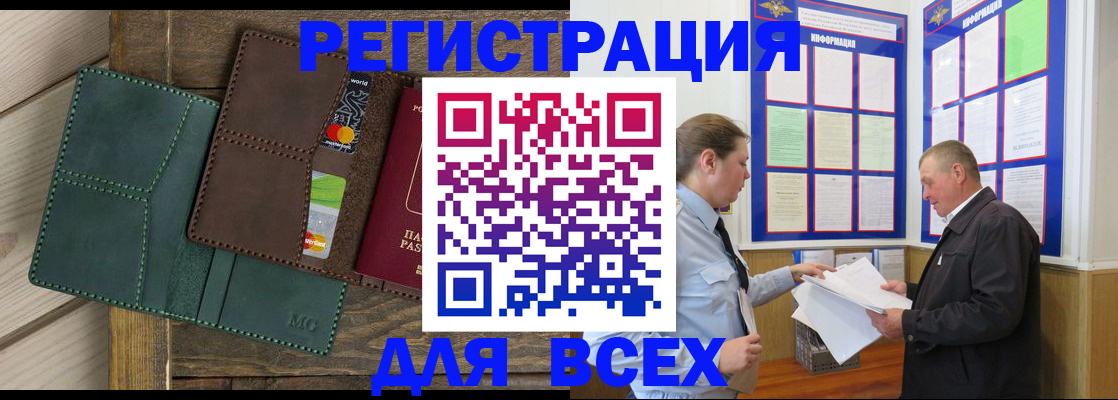 прописка штамп в Заполярном