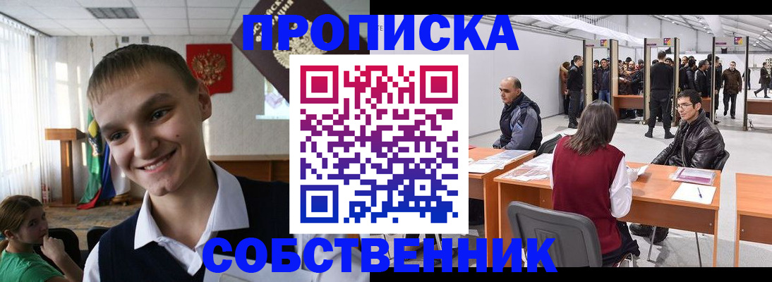 прописка штамп в Заполярном