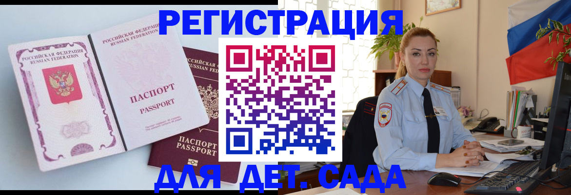 временная регистрация для всех в Заполярном