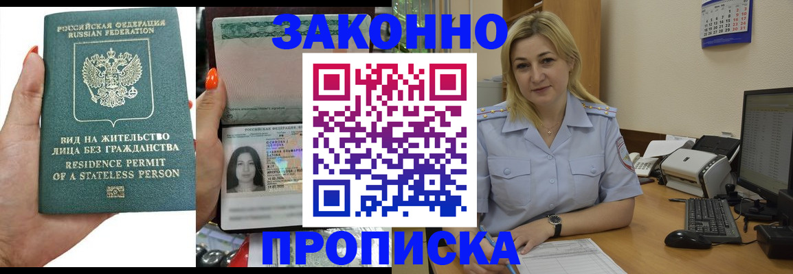 временная регистрация купить в Заполярном